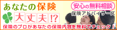 保険アドバイザーズ