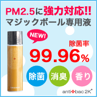 【マジックボール】公式オンラインショップ