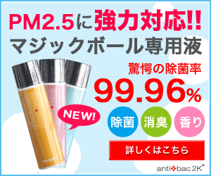 マジックボール専用ソリューション