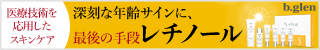 エイジングケア（本製品2）