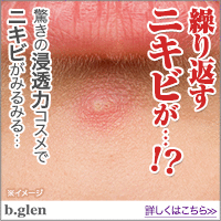 大人にきびに人気のビーグレン