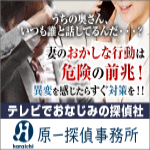 原一探偵事務所