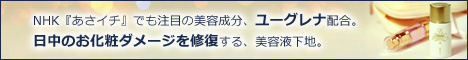 美容液下地