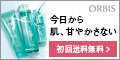 オルビス