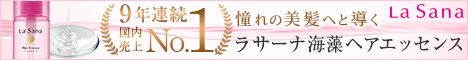 海藻海泥シャンプー&トリートメント
