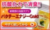 パクチーエナジーゴールド