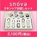 スノーヴァ