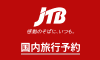 国内宿泊