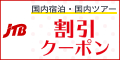 割引クーポン