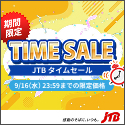 タイムセール用