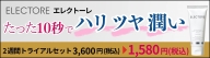 エレクトーレ