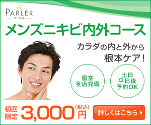 ニキビ対策コース