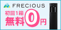 フレシャス木曽