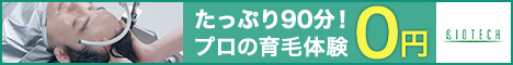 発毛・育毛専門サロン