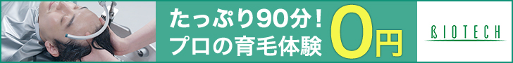 発毛・育毛専門サロン