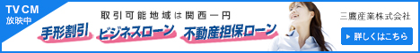 審査の甘い消費者金融三鷹産業株式会社の公式ホームページ