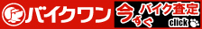 バイク 査定