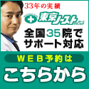 【東京ノーストクリニック】包茎治療 WEB予約・手術