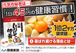 にんにく卵黄
