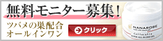 スーパーオールインワンジェル無料モニター