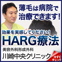 川崎中央美容外科形成外科クリニック