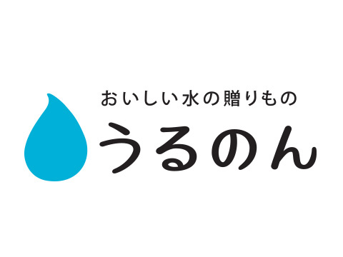 うるのん