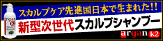 argan(アルガン)K2シャンプー