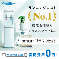 コスモウォーター