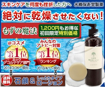 もずの魔法石鹸