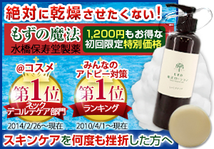 もずの魔法石鹸