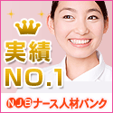 ナース人材バンク