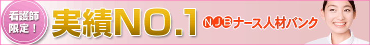 ナース人材バンク