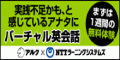 バーチャル英会話教室