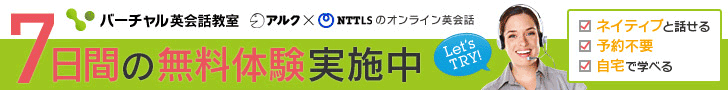 バーチャル英会話教室