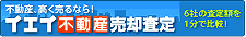 不動産査定