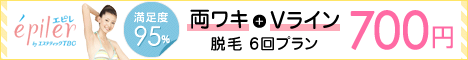 エピレ　両ワキ＋Vライン