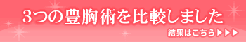 バストアップ