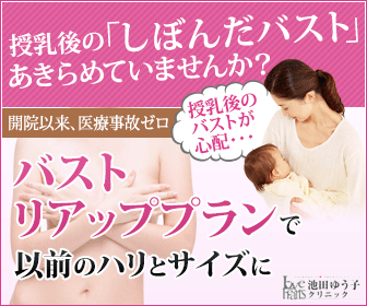 授乳後のしぼんだバスト