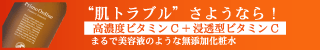 プリモディーネ　VCローション本品バナー