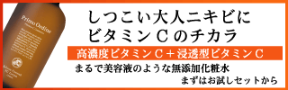 プリモディーネ　VCローション本品バナー