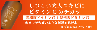 プリモディーネ VCローション本品バナー