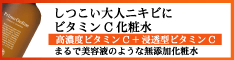 プリモディーネ　VCローション本品バナー