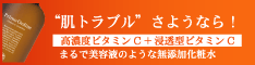 プリモディーネ　VCローション本品バナー