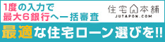 住宅ローン(新規)