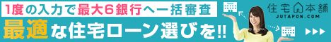 住宅ローン（借換）