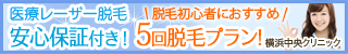 6回脱毛