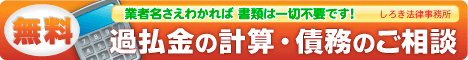 しろき法律事務所