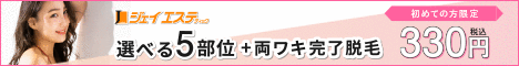 ジェイエステティック