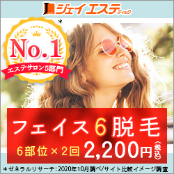 脱毛エステサロン