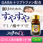 スヤナイトα